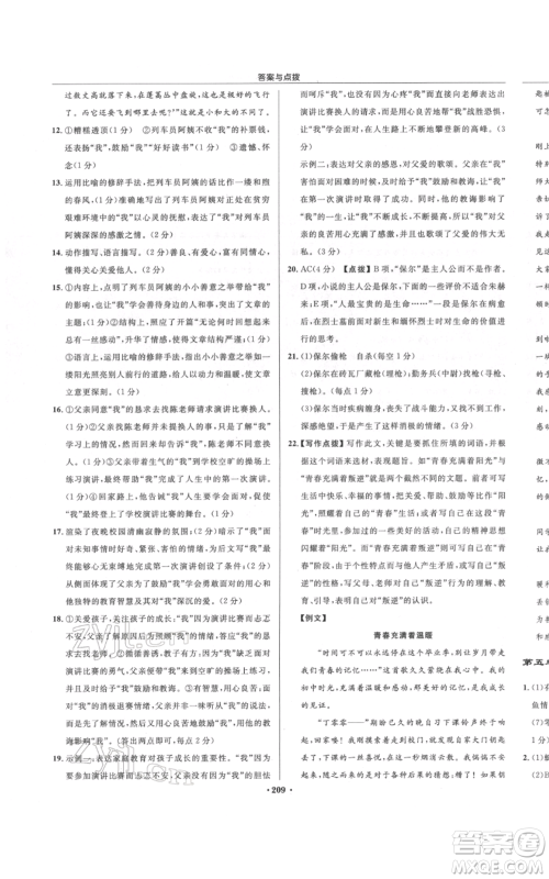 龙门书局2022启东中学作业本八年级语文下册人教版宿迁专版参考答案 龙门书局2022启东中学作业本八年级语文下册人教版宿迁专版参考答案