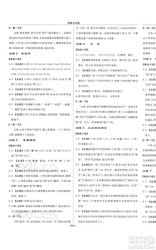 龙门书局2022启东中学作业本八年级语文下册人教版宿迁专版参考答案 龙门书局2022启东中学作业本八年级语文下册人教版宿迁专版参考答案