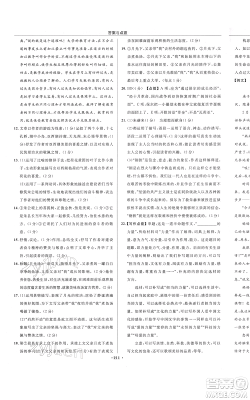 龙门书局2022启东中学作业本八年级语文下册人教版宿迁专版参考答案 龙门书局2022启东中学作业本八年级语文下册人教版宿迁专版参考答案