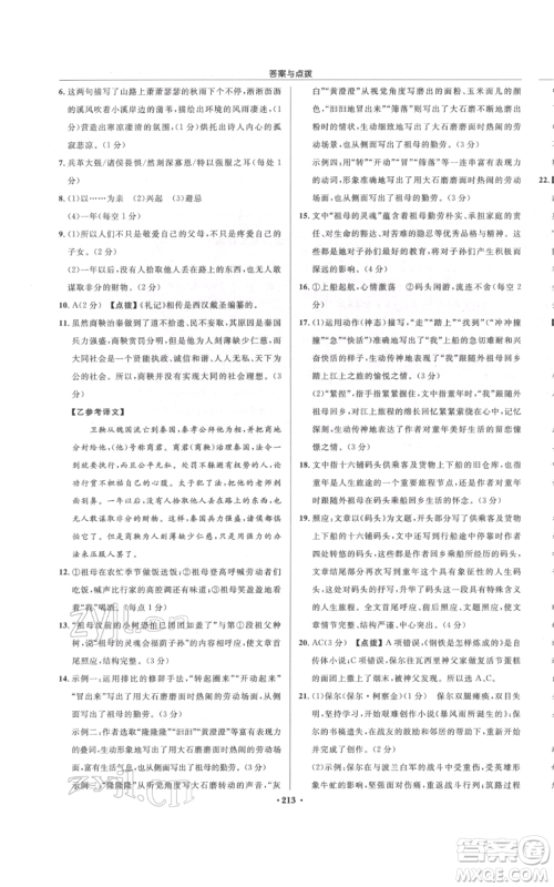 龙门书局2022启东中学作业本八年级语文下册人教版宿迁专版参考答案 龙门书局2022启东中学作业本八年级语文下册人教版宿迁专版参考答案