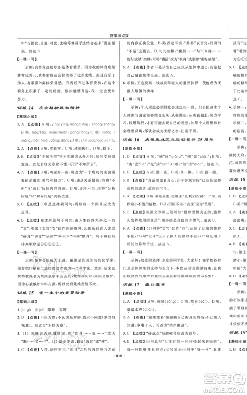 龙门书局2022启东中学作业本八年级语文下册人教版宿迁专版参考答案 龙门书局2022启东中学作业本八年级语文下册人教版宿迁专版参考答案