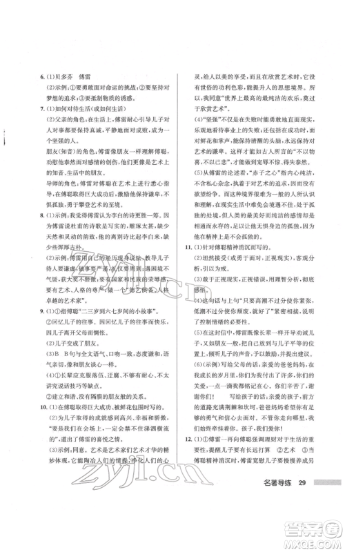 龙门书局2022启东中学作业本八年级语文下册人教版宿迁专版参考答案 龙门书局2022启东中学作业本八年级语文下册人教版宿迁专版参考答案
