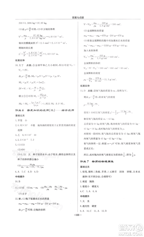 龙门书局2022启东中学作业本八年级物理下册苏科版徐州专版参考答案 龙门书局2022启东中学作业本八年级物理下册苏科版徐州专版参考答案