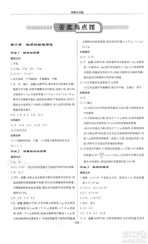 龙门书局2022启东中学作业本八年级物理下册苏科版徐州专版参考答案 龙门书局2022启东中学作业本八年级物理下册苏科版徐州专版参考答案