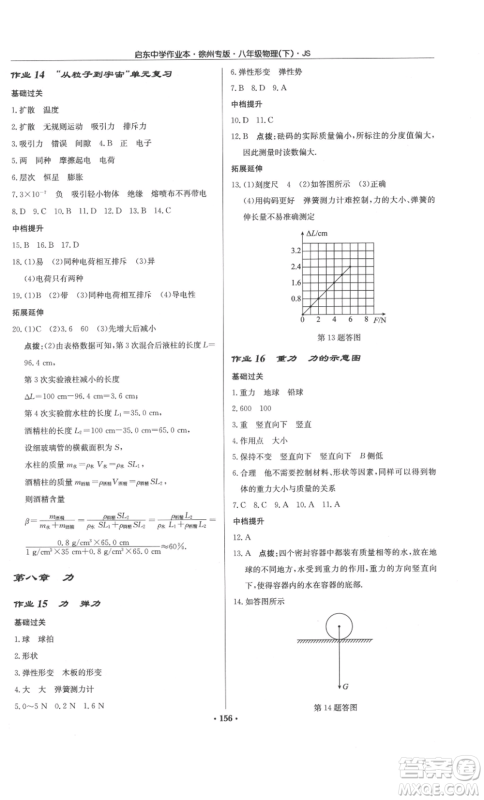 龙门书局2022启东中学作业本八年级物理下册苏科版徐州专版参考答案 龙门书局2022启东中学作业本八年级物理下册苏科版徐州专版参考答案