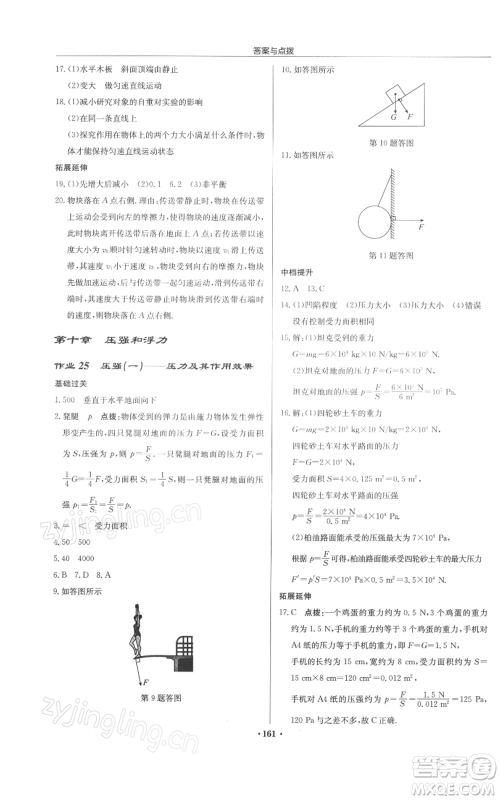 龙门书局2022启东中学作业本八年级物理下册苏科版徐州专版参考答案 龙门书局2022启东中学作业本八年级物理下册苏科版徐州专版参考答案