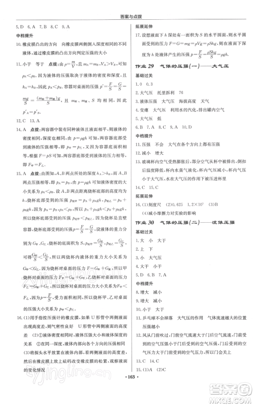 龙门书局2022启东中学作业本八年级物理下册苏科版徐州专版参考答案 龙门书局2022启东中学作业本八年级物理下册苏科版徐州专版参考答案