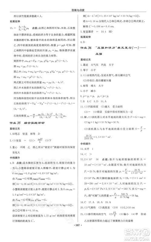 龙门书局2022启东中学作业本八年级物理下册苏科版徐州专版参考答案 龙门书局2022启东中学作业本八年级物理下册苏科版徐州专版参考答案