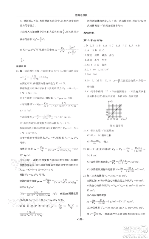龙门书局2022启东中学作业本八年级物理下册苏科版徐州专版参考答案 龙门书局2022启东中学作业本八年级物理下册苏科版徐州专版参考答案