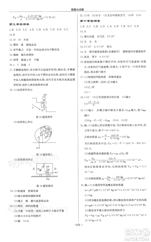 龙门书局2022启东中学作业本八年级物理下册苏科版徐州专版参考答案 龙门书局2022启东中学作业本八年级物理下册苏科版徐州专版参考答案