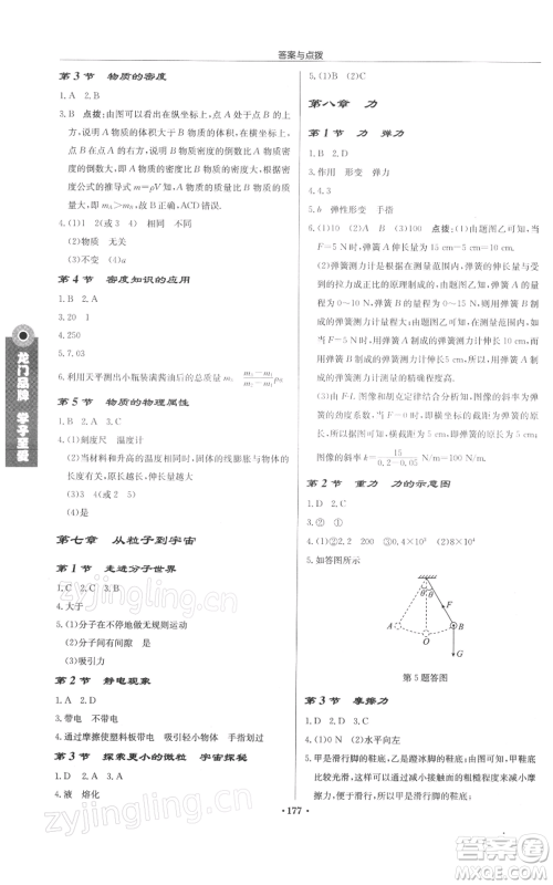 龙门书局2022启东中学作业本八年级物理下册苏科版徐州专版参考答案 龙门书局2022启东中学作业本八年级物理下册苏科版徐州专版参考答案