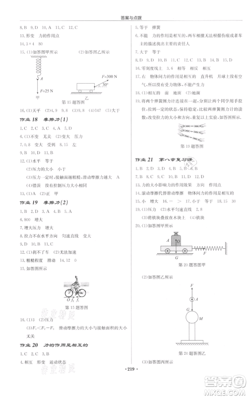 龙门书局2022启东中学作业本八年级物理下册苏科版宿迁专版参考答案 龙门书局2022启东中学作业本八年级物理下册苏科版宿迁专版参考答案