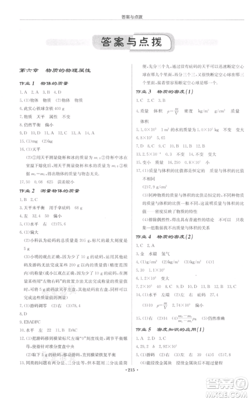 龙门书局2022启东中学作业本八年级物理下册苏科版宿迁专版参考答案 龙门书局2022启东中学作业本八年级物理下册苏科版宿迁专版参考答案