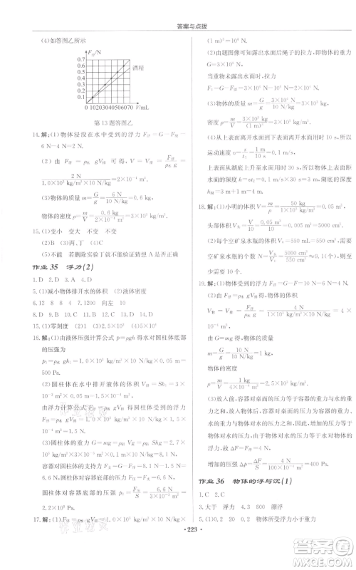 龙门书局2022启东中学作业本八年级物理下册苏科版宿迁专版参考答案 龙门书局2022启东中学作业本八年级物理下册苏科版宿迁专版参考答案