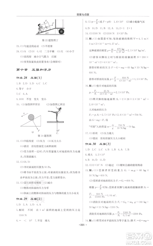 龙门书局2022启东中学作业本八年级物理下册苏科版宿迁专版参考答案 龙门书局2022启东中学作业本八年级物理下册苏科版宿迁专版参考答案