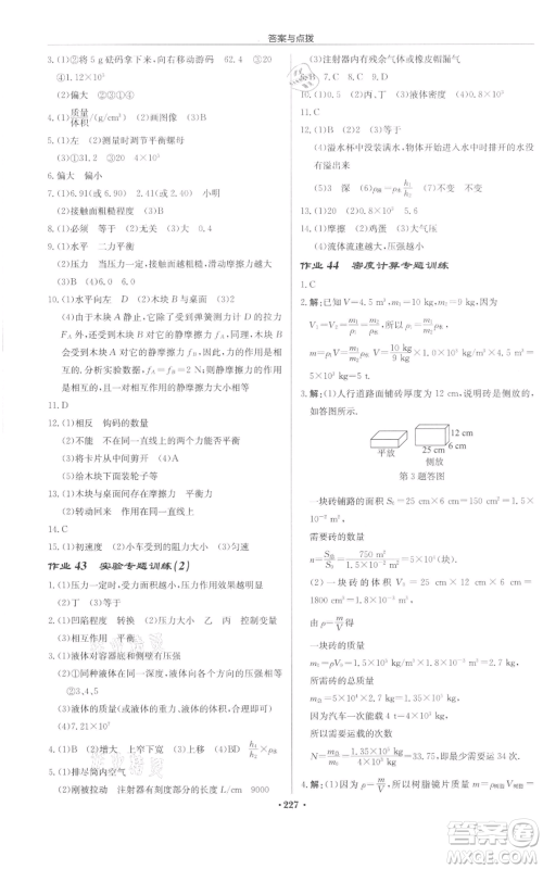 龙门书局2022启东中学作业本八年级物理下册苏科版宿迁专版参考答案 龙门书局2022启东中学作业本八年级物理下册苏科版宿迁专版参考答案