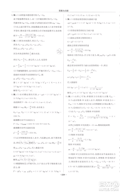 龙门书局2022启东中学作业本八年级物理下册苏科版宿迁专版参考答案 龙门书局2022启东中学作业本八年级物理下册苏科版宿迁专版参考答案