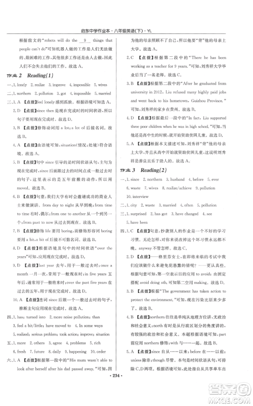 龙门书局2022启东中学作业本八年级英语下册译林版参考答案 龙门书局2022启东中学作业本八年级英语下册译林版参考答案