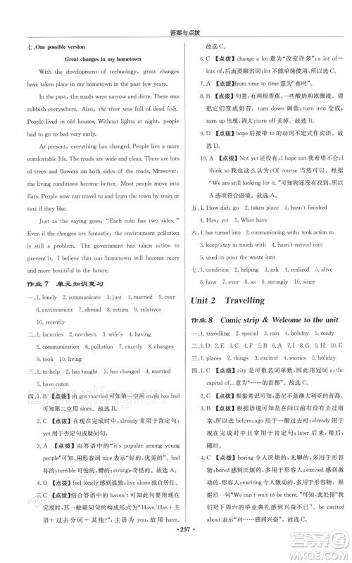 龙门书局2022启东中学作业本八年级英语下册译林版参考答案 龙门书局2022启东中学作业本八年级英语下册译林版参考答案