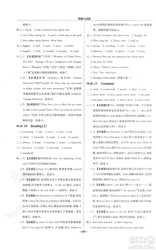 龙门书局2022启东中学作业本八年级英语下册译林版参考答案 龙门书局2022启东中学作业本八年级英语下册译林版参考答案