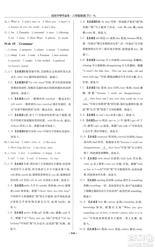 龙门书局2022启东中学作业本八年级英语下册译林版参考答案 龙门书局2022启东中学作业本八年级英语下册译林版参考答案