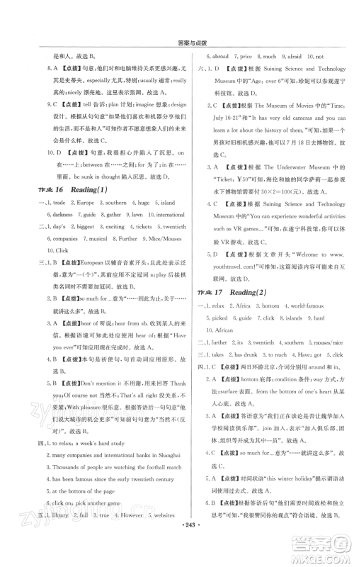 龙门书局2022启东中学作业本八年级英语下册译林版参考答案 龙门书局2022启东中学作业本八年级英语下册译林版参考答案