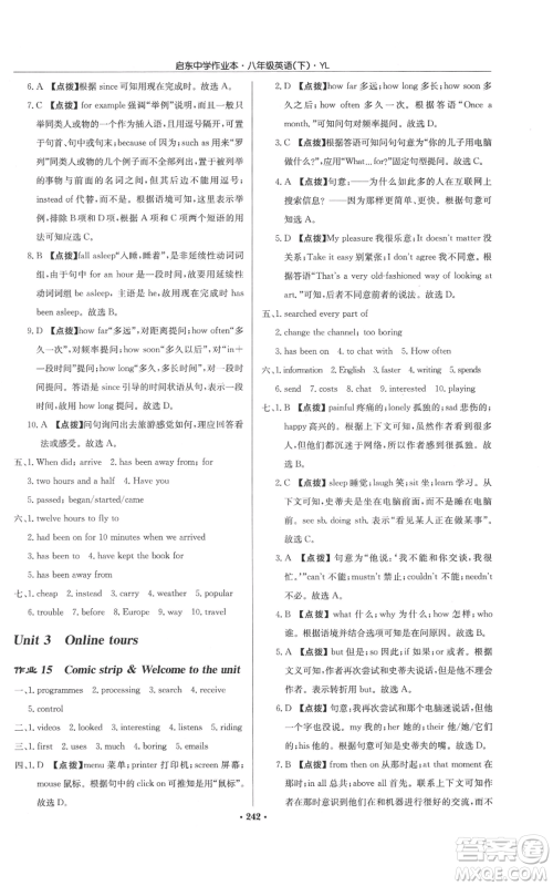 龙门书局2022启东中学作业本八年级英语下册译林版参考答案 龙门书局2022启东中学作业本八年级英语下册译林版参考答案