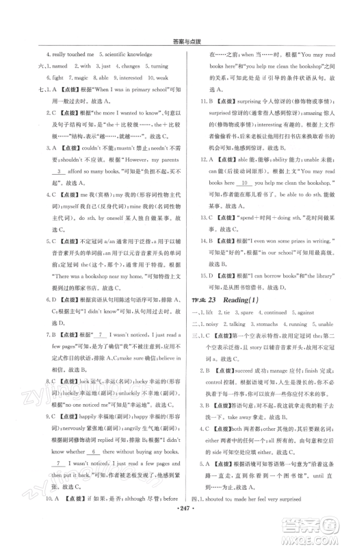 龙门书局2022启东中学作业本八年级英语下册译林版参考答案 龙门书局2022启东中学作业本八年级英语下册译林版参考答案