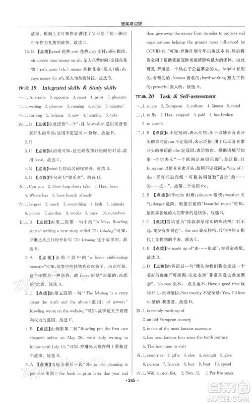 龙门书局2022启东中学作业本八年级英语下册译林版参考答案 龙门书局2022启东中学作业本八年级英语下册译林版参考答案