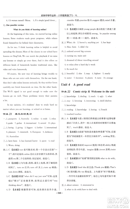 龙门书局2022启东中学作业本八年级英语下册译林版参考答案 龙门书局2022启东中学作业本八年级英语下册译林版参考答案