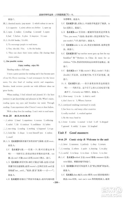 龙门书局2022启东中学作业本八年级英语下册译林版参考答案 龙门书局2022启东中学作业本八年级英语下册译林版参考答案