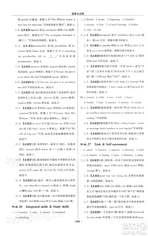 龙门书局2022启东中学作业本八年级英语下册译林版参考答案 龙门书局2022启东中学作业本八年级英语下册译林版参考答案