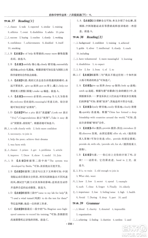 龙门书局2022启东中学作业本八年级英语下册译林版参考答案 龙门书局2022启东中学作业本八年级英语下册译林版参考答案