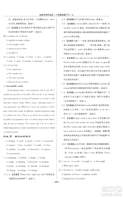 龙门书局2022启东中学作业本八年级英语下册译林版参考答案 龙门书局2022启东中学作业本八年级英语下册译林版参考答案