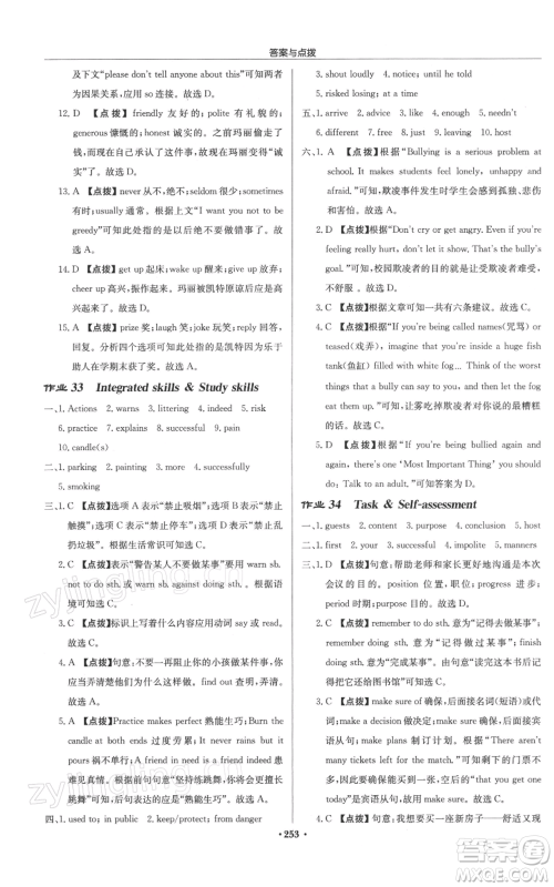 龙门书局2022启东中学作业本八年级英语下册译林版参考答案 龙门书局2022启东中学作业本八年级英语下册译林版参考答案