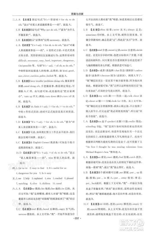 龙门书局2022启东中学作业本八年级英语下册译林版参考答案 龙门书局2022启东中学作业本八年级英语下册译林版参考答案