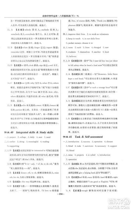 龙门书局2022启东中学作业本八年级英语下册译林版参考答案 龙门书局2022启东中学作业本八年级英语下册译林版参考答案