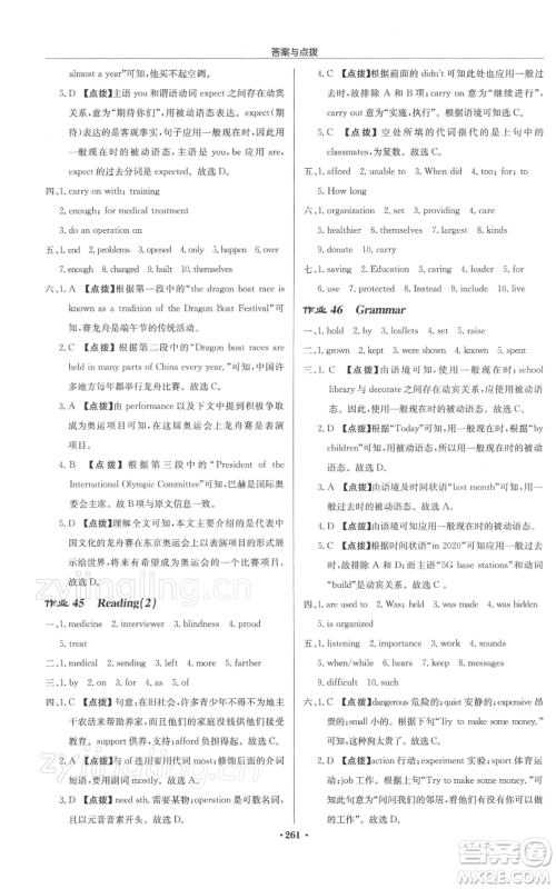 龙门书局2022启东中学作业本八年级英语下册译林版参考答案 龙门书局2022启东中学作业本八年级英语下册译林版参考答案