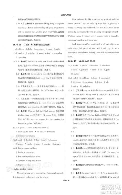 龙门书局2022启东中学作业本八年级英语下册译林版参考答案 龙门书局2022启东中学作业本八年级英语下册译林版参考答案