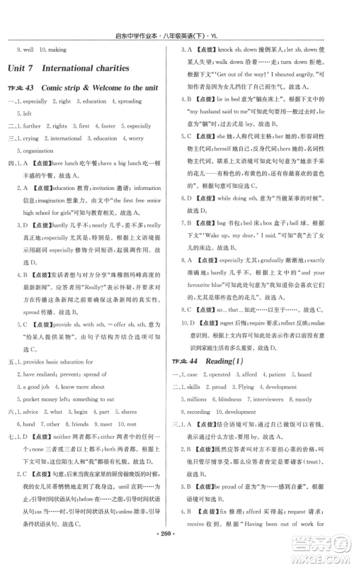 龙门书局2022启东中学作业本八年级英语下册译林版参考答案 龙门书局2022启东中学作业本八年级英语下册译林版参考答案