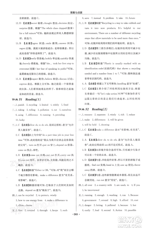 龙门书局2022启东中学作业本八年级英语下册译林版参考答案 龙门书局2022启东中学作业本八年级英语下册译林版参考答案