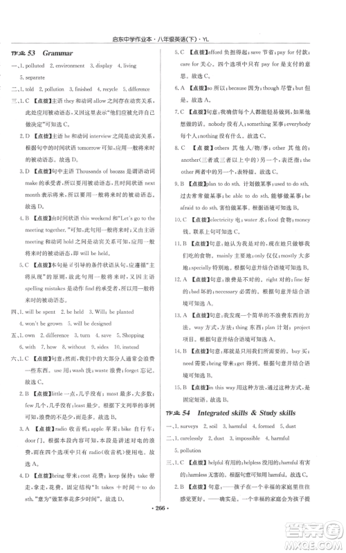 龙门书局2022启东中学作业本八年级英语下册译林版参考答案 龙门书局2022启东中学作业本八年级英语下册译林版参考答案
