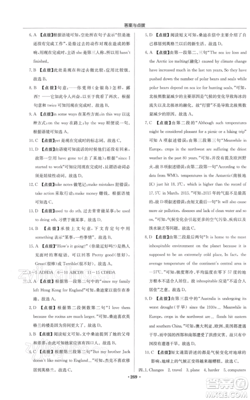 龙门书局2022启东中学作业本八年级英语下册译林版参考答案 龙门书局2022启东中学作业本八年级英语下册译林版参考答案