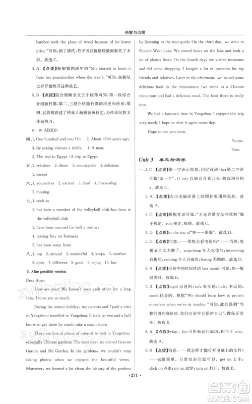龙门书局2022启东中学作业本八年级英语下册译林版参考答案 龙门书局2022启东中学作业本八年级英语下册译林版参考答案