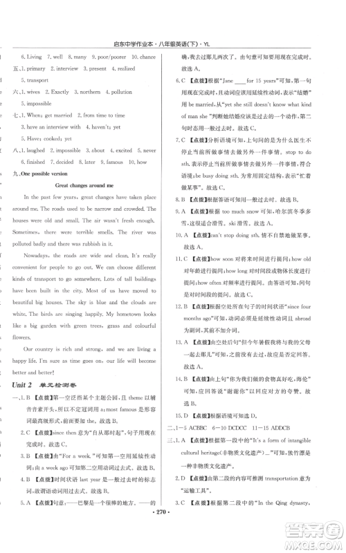 龙门书局2022启东中学作业本八年级英语下册译林版参考答案 龙门书局2022启东中学作业本八年级英语下册译林版参考答案