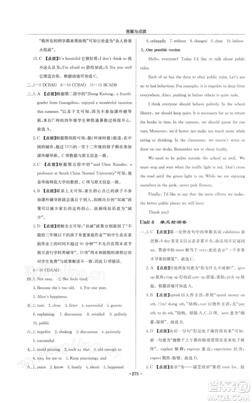 龙门书局2022启东中学作业本八年级英语下册译林版参考答案 龙门书局2022启东中学作业本八年级英语下册译林版参考答案