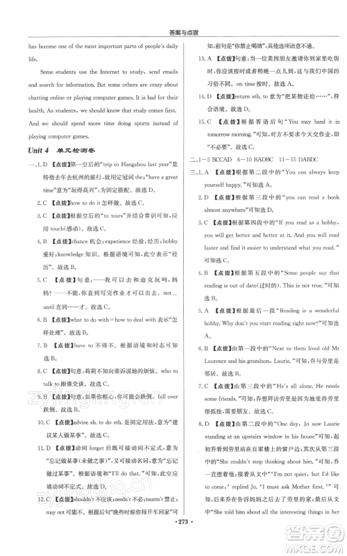 龙门书局2022启东中学作业本八年级英语下册译林版参考答案 龙门书局2022启东中学作业本八年级英语下册译林版参考答案