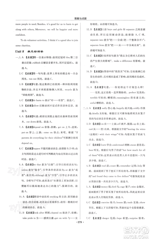 龙门书局2022启东中学作业本八年级英语下册译林版参考答案 龙门书局2022启东中学作业本八年级英语下册译林版参考答案