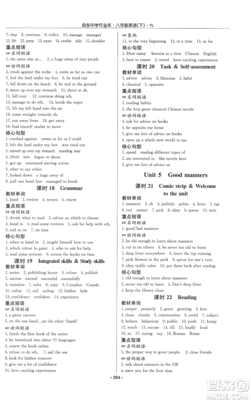 龙门书局2022启东中学作业本八年级英语下册译林版参考答案 龙门书局2022启东中学作业本八年级英语下册译林版参考答案