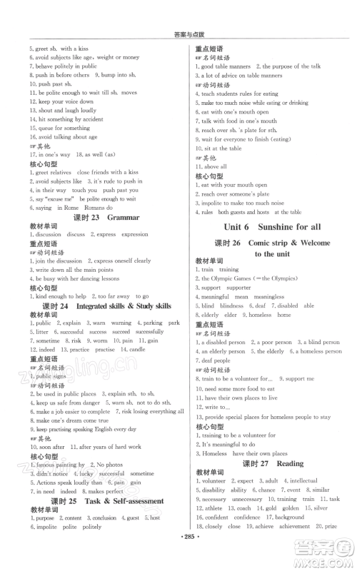 龙门书局2022启东中学作业本八年级英语下册译林版参考答案 龙门书局2022启东中学作业本八年级英语下册译林版参考答案